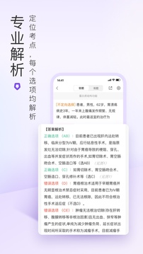 丁香医考应用截图4