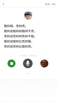 口才训练与说话聊天技巧应用截图2