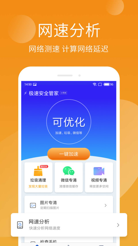 手机管家极速版截图3