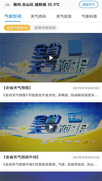 知天氣-福建截圖