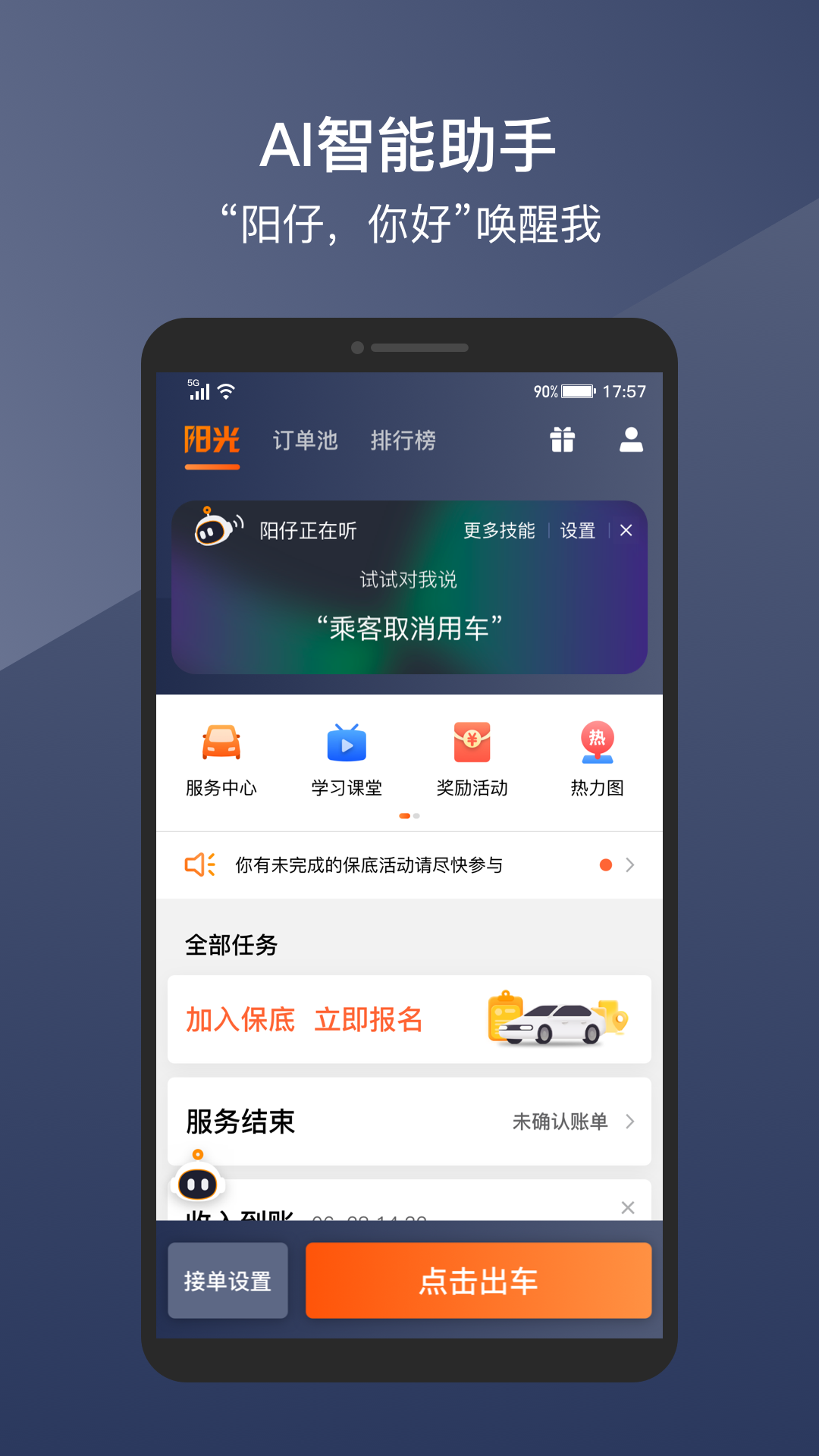 阳光出行车主端下载2022安卓最新版手机app官方版免费安装下载豌豆荚