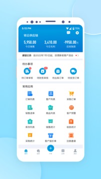 铱云供应链应用截图1