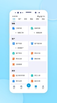 铱云供应链应用截图2