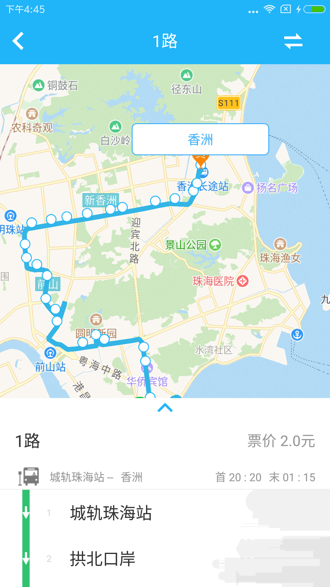 智能交通珠海好行截图4