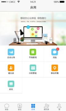 威思客应用截图1