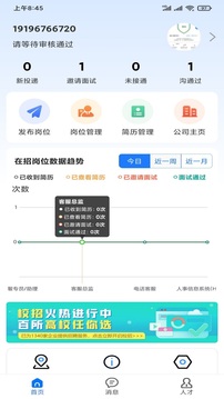 村头宝企业端应用截图1
