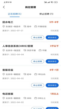 村头宝企业端应用截图2