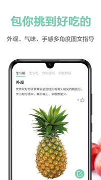 果蔬百科应用截图1