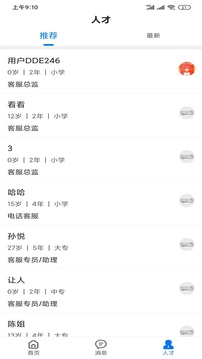 村头宝企业端应用截图3