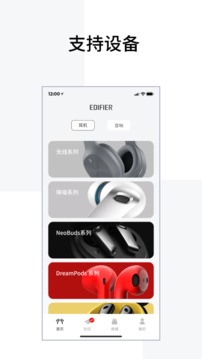 Edifier Connect截图