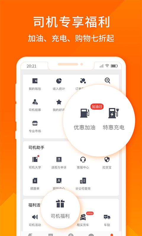 货拉拉司机版v6.2.77截图3