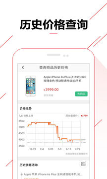 比價(jià)購物助手截圖