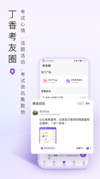 丁香医考应用截图5