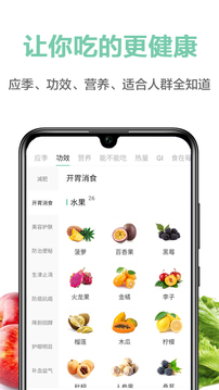 果蔬百科应用截图2