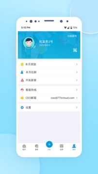 铱云供应链应用截图4