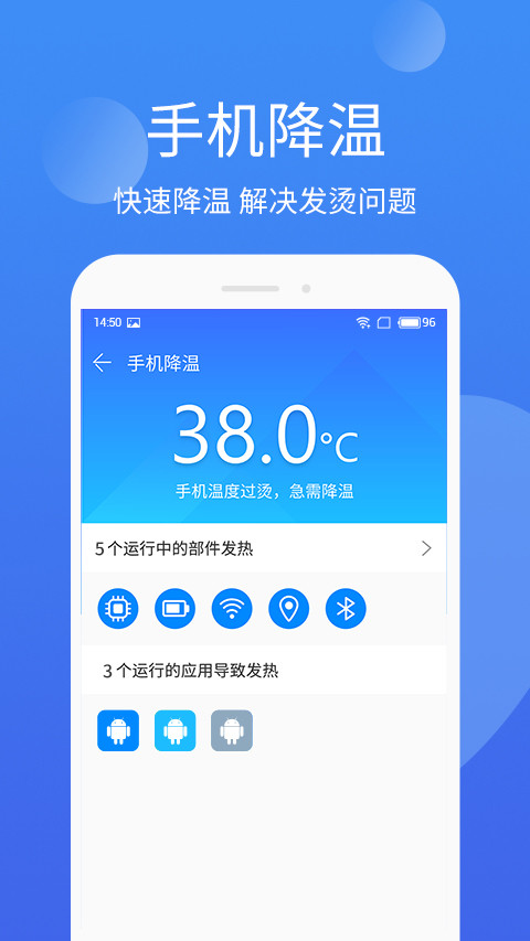 手机管家极速版截图5