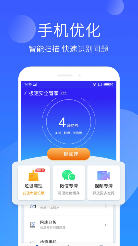 手机管家极速版截图1