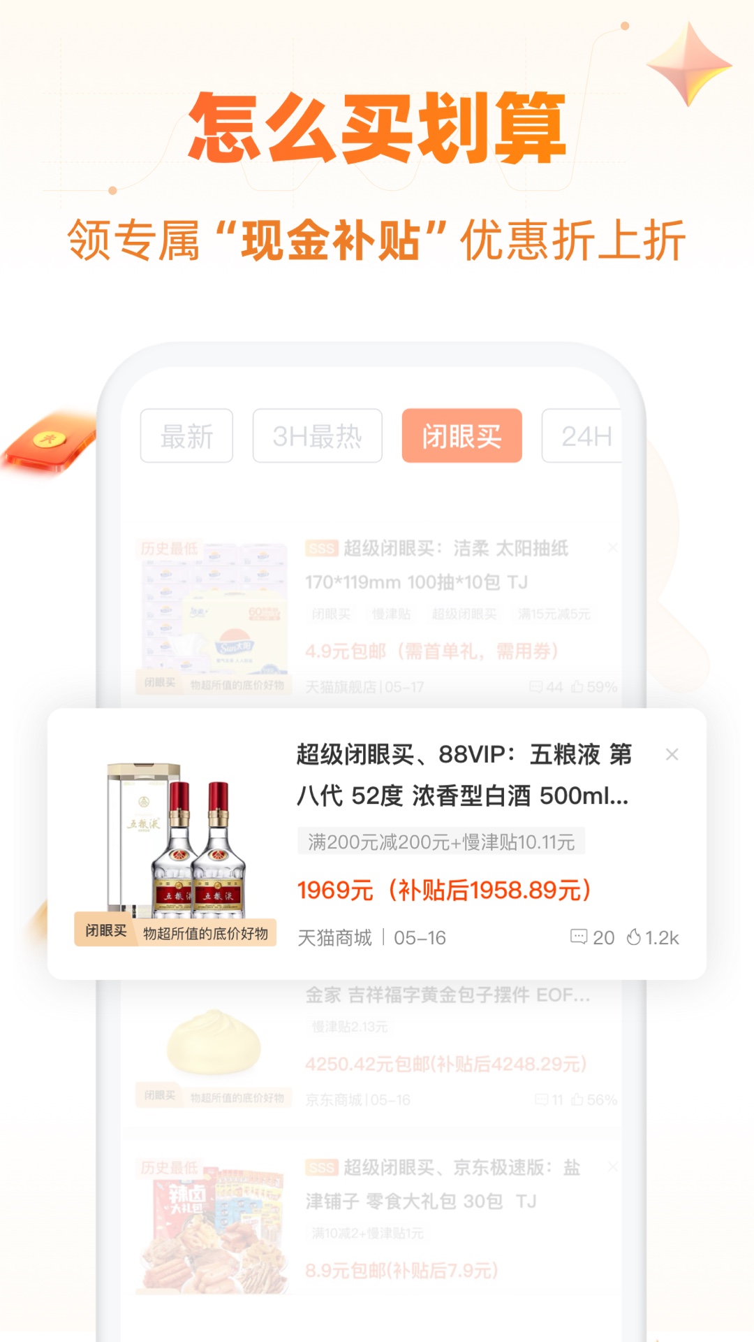 慢慢买v4.1.82截图2