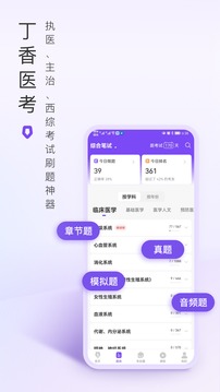 丁香医考应用截图1