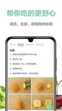 果蔬百科应用截图3