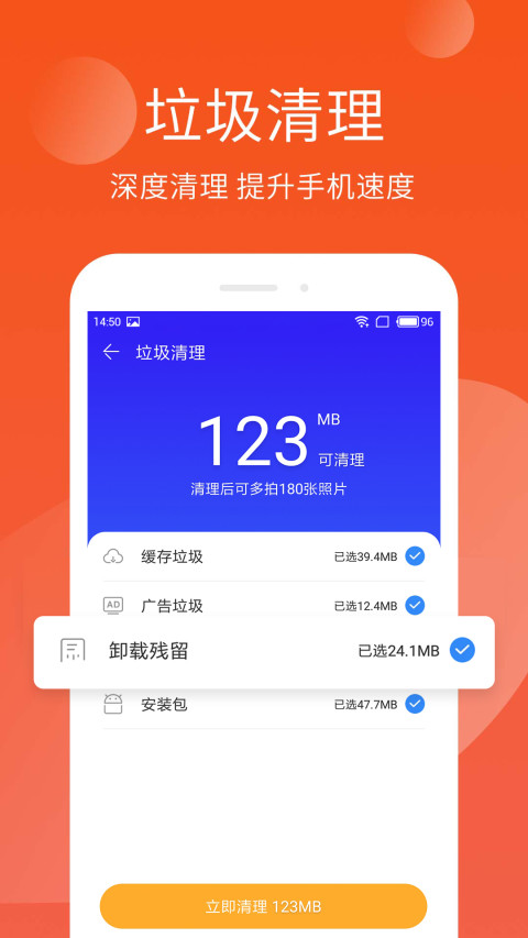 手机管家极速版v3.2.002截图4