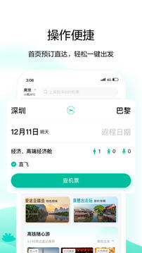 爱途觅应用截图4