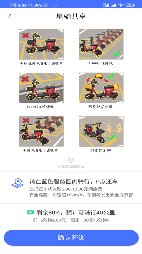 星骑出行截图2