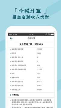個稅管家截圖