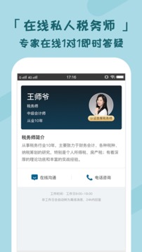 個稅管家截圖