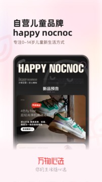 萬物心選截圖