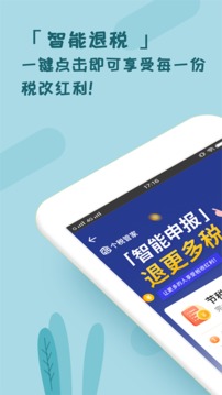 個稅管家截圖