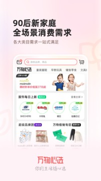 萬物心選截圖