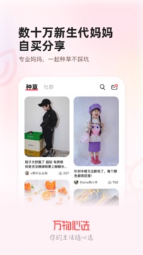 萬物心選截圖