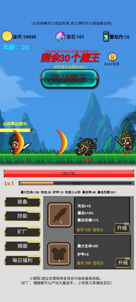 挂机刷怪打魔王截图5