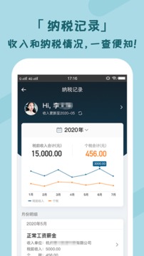 個稅管家截圖