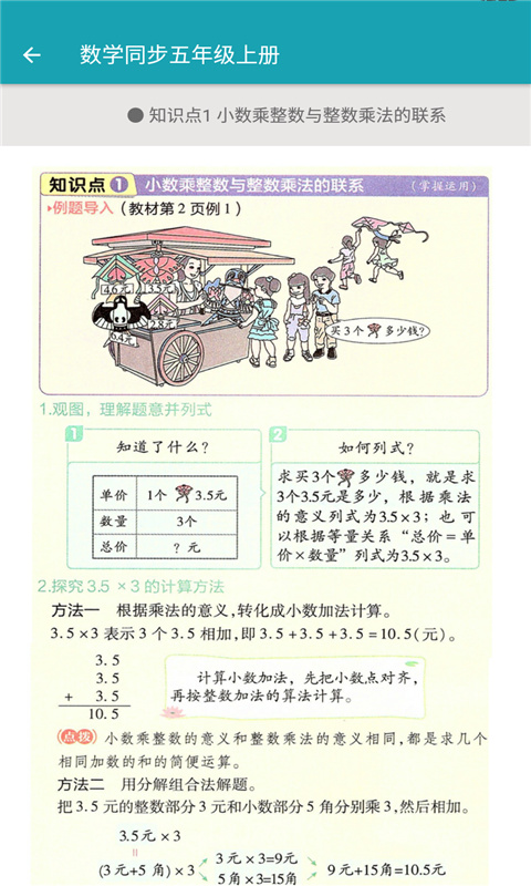 数学同步五年级上册截图3