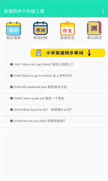 英语同步六年级上册应用截图1
