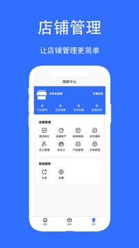 店幫幫助手截圖