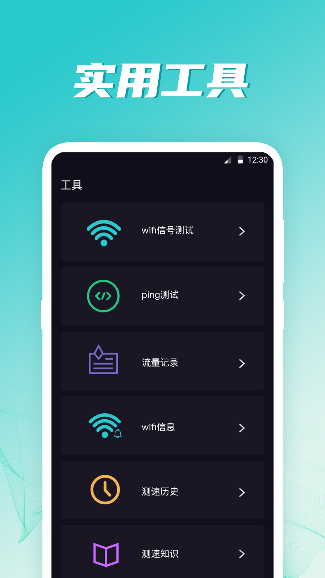 WiFi伴侣v5.1.0914截图1