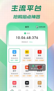 懸浮秒表截圖