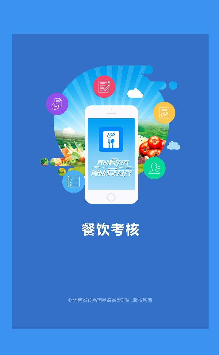 豫食考核v2.0.7截图5