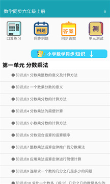 数学同步六年级上册应用截图1