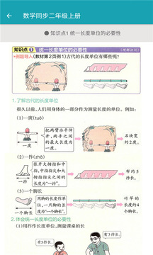 数学同步二年级上册应用截图3