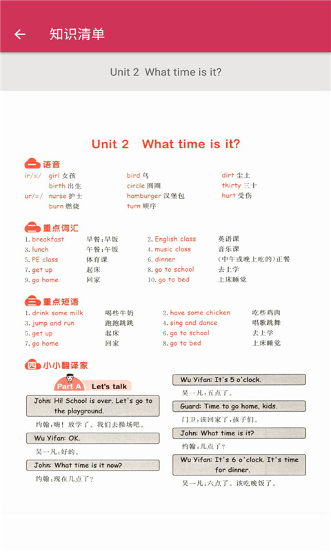 英语同步四年级下册截图2