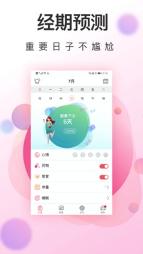 大姨妈应用截图1