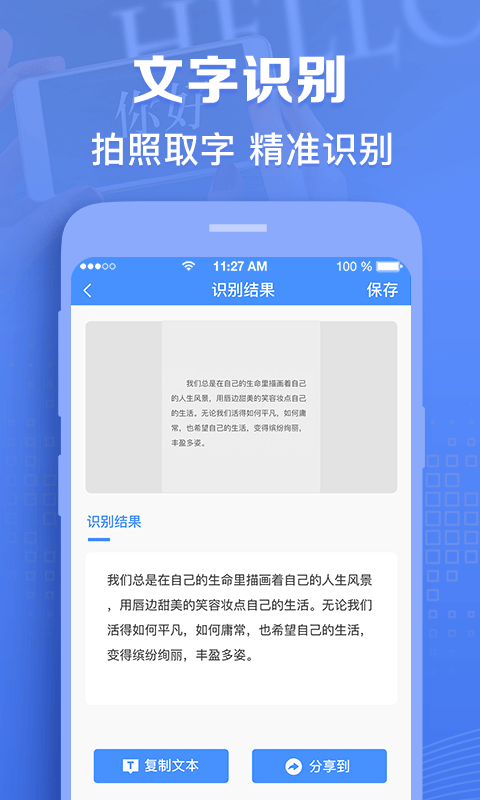 图片转文字识别v1.0.16截图4