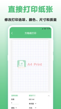 A4打印纸应用截图2