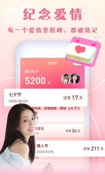 半熟戀人截圖