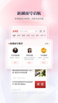 新湖南截圖