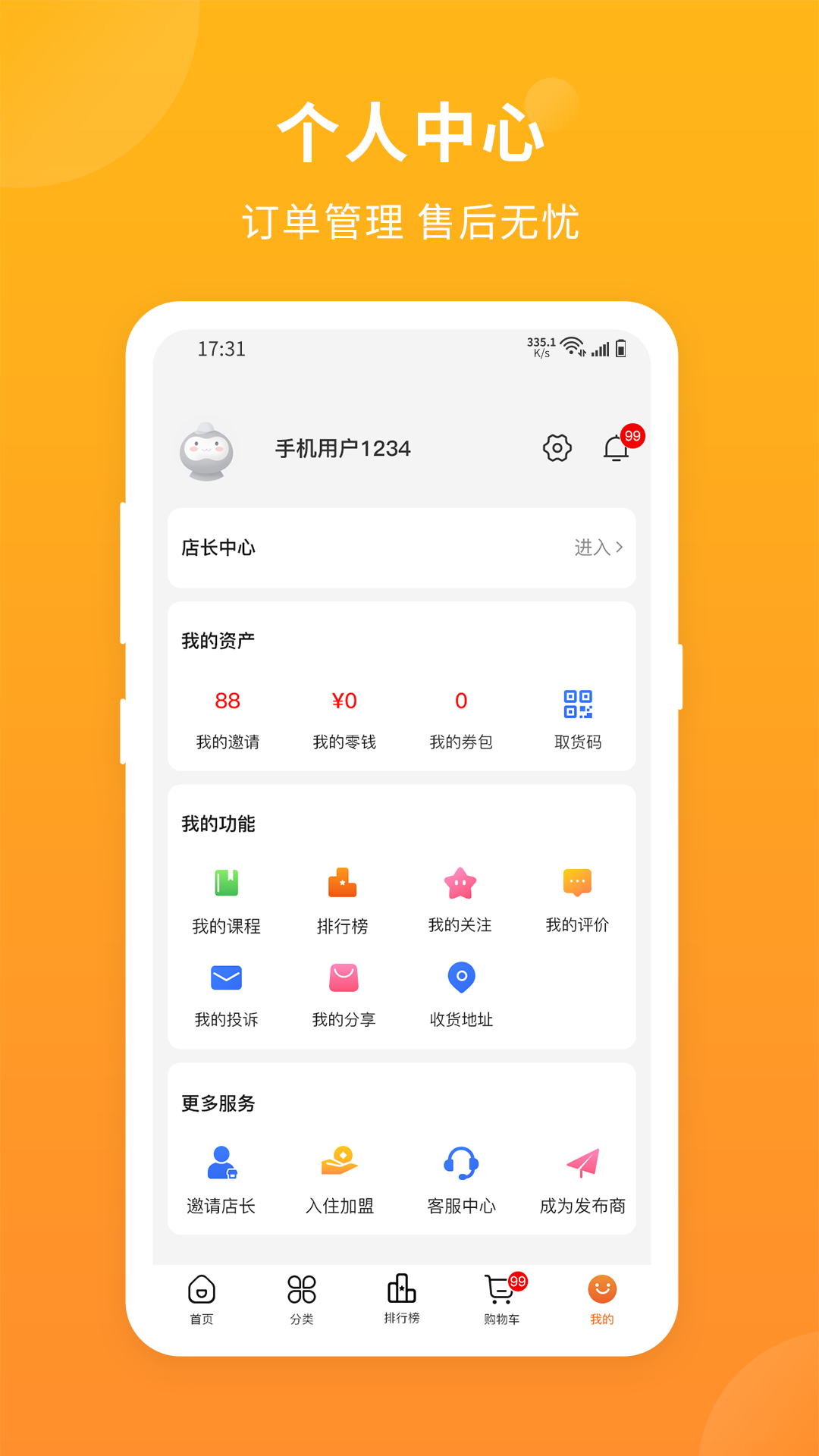 悦买截图5